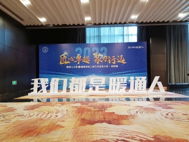 愛(ài)美信參加寧波暖通商會(huì)《2023年度暖通人大會(huì)暨商會(huì)二屆三次會(huì)員大會(huì)》