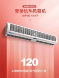 愛(ài)美信熱風(fēng)幕機(jī)，留住冬日的溫暖